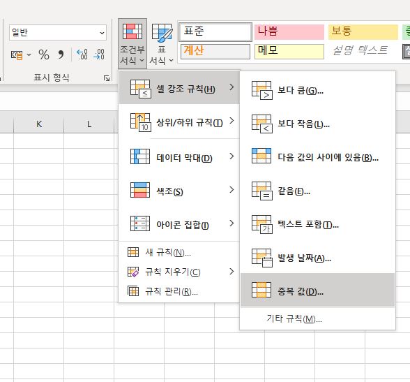 셀-강조-규칙-중복값-지정