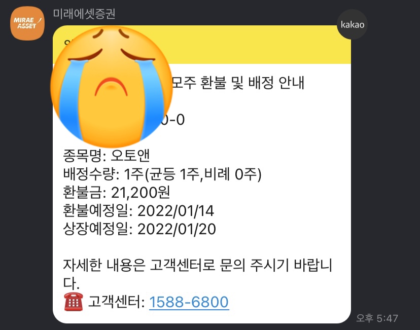  오토앤 1주 배정 | 미래에셋증권