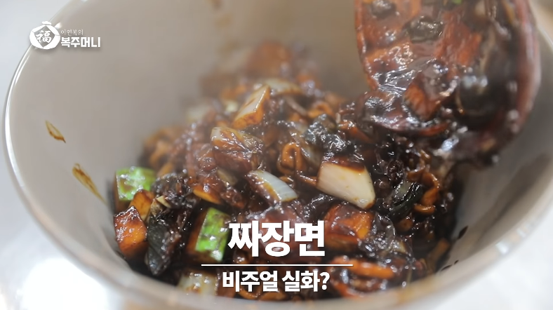  이연복 짜장라면 황금레시피 10분만에 완성 feat. 테이