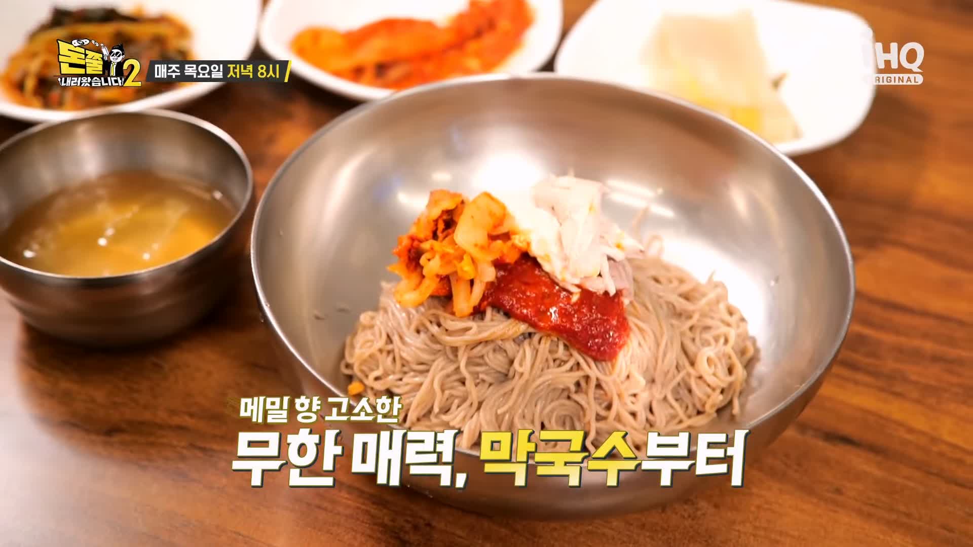 돈쭐내러왔습니다 이북식 찜닭 닭무침 물 비빔 메밀 막국수 먹방 3대째 북한 음식 맛집 이영자 파트리샤 방송 소개