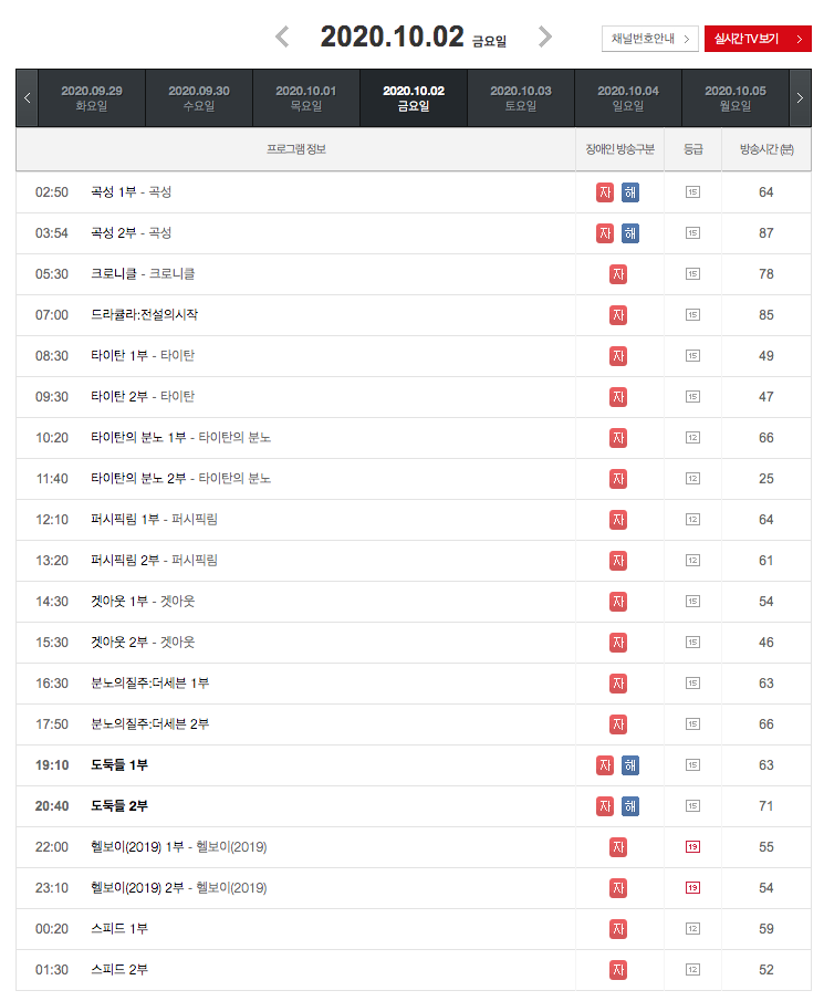 ocn 추석 편성표 추석 연휴 특선영화 편성표 10