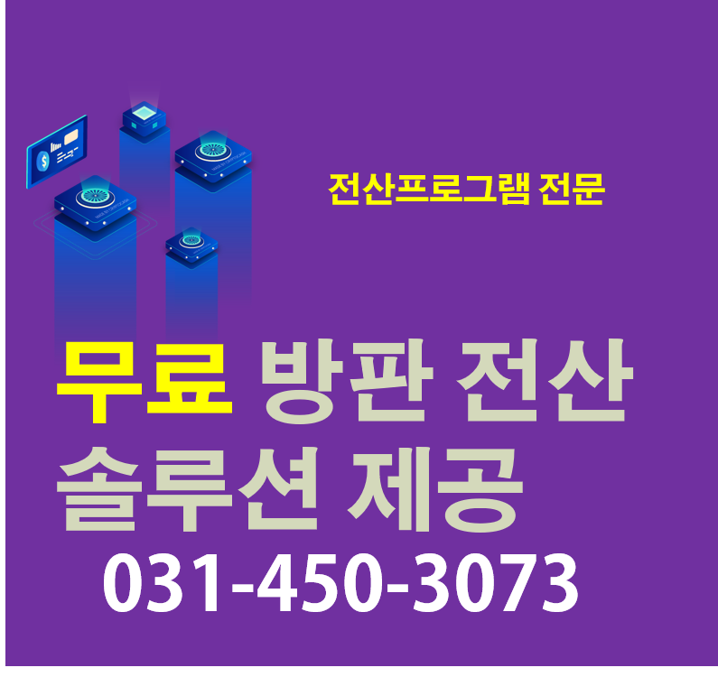  무료 방판전산 프로그램 솔루션 수당프로그램 도입