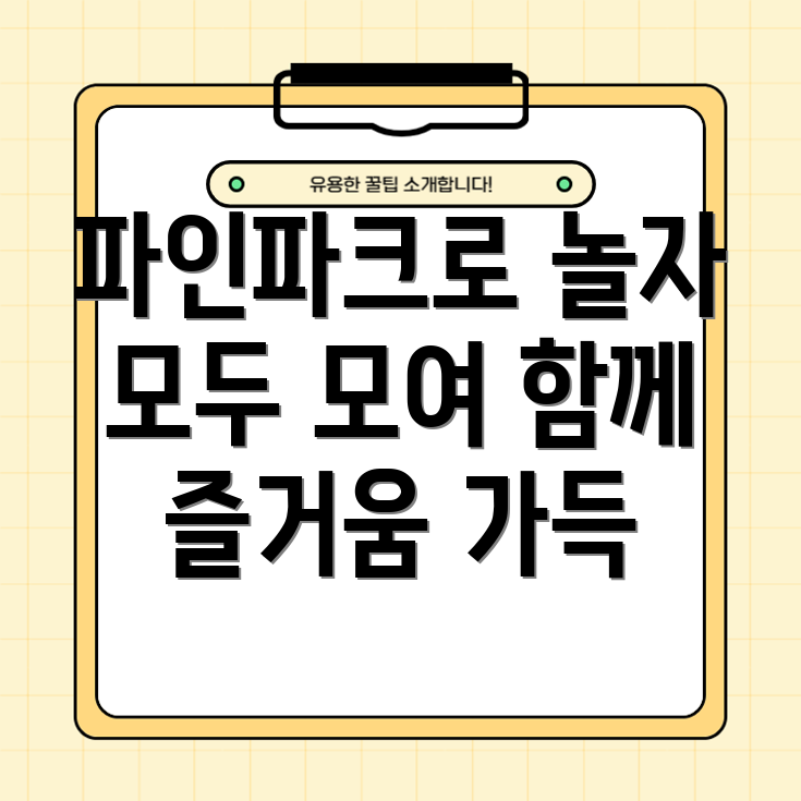 자연휴양지