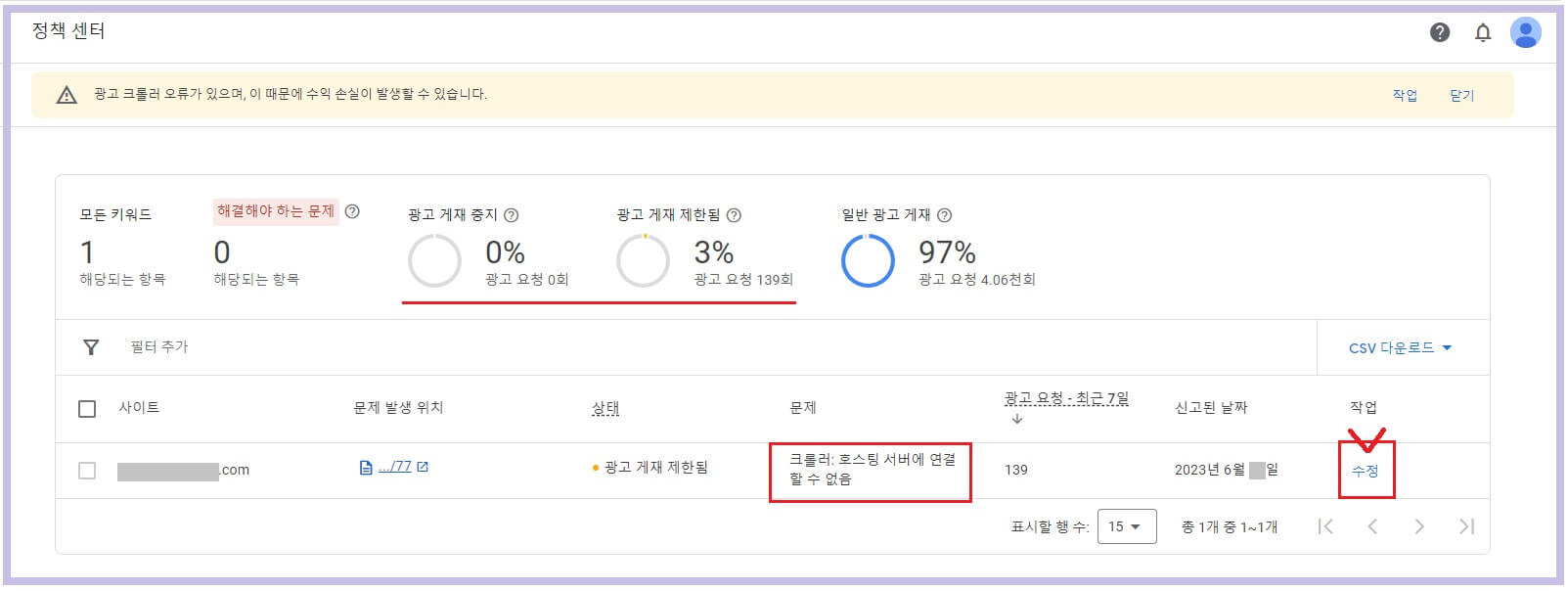 광고-크롤러-오류-호스팅-서버에-연결할수-없음-해결
