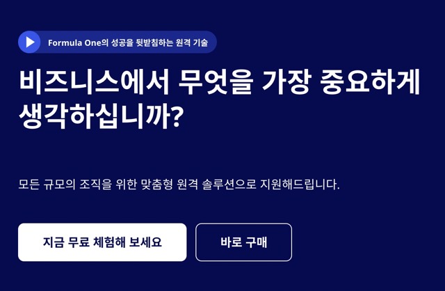 팀뷰어-원격제어프로그램-정보