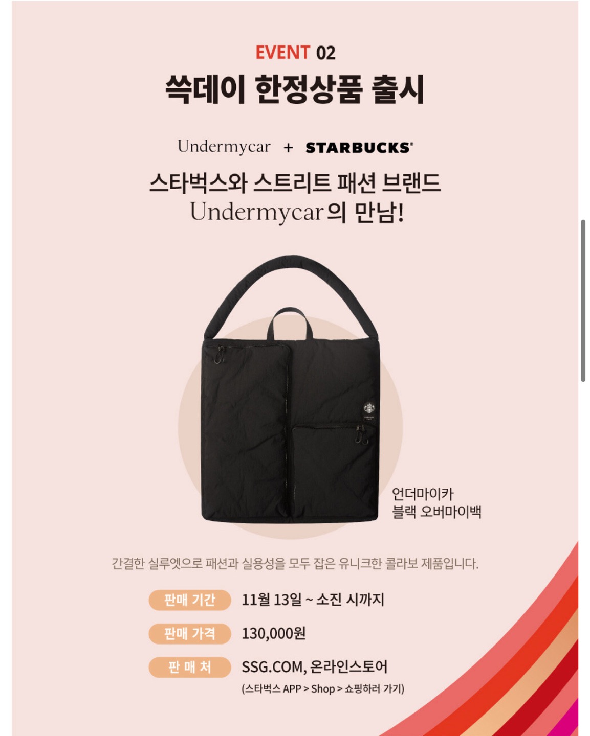 쓱데이 이벤트2 언더마이카+스타벅스 콜라보 제품 판매