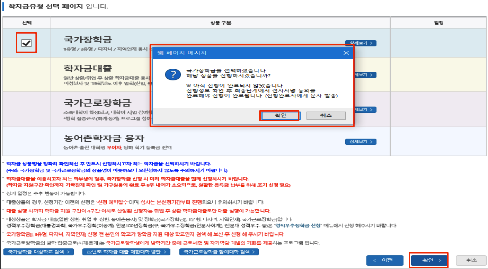 국가장학금 신청방법