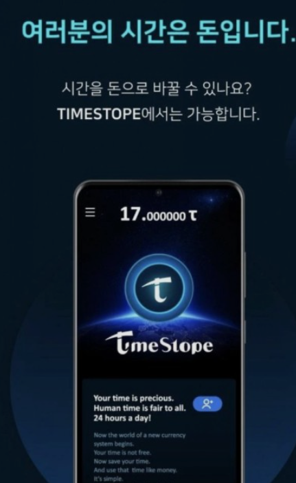  메타버스 NFT 가상부동산 매매 타임스토프(time stope)