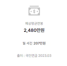 피크페이-연봉