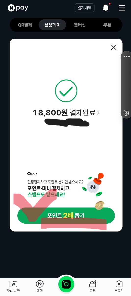  네이버페이 삼성페이 연동, 네이버 포인트 2배 뽑기 , 카드 등록 방법