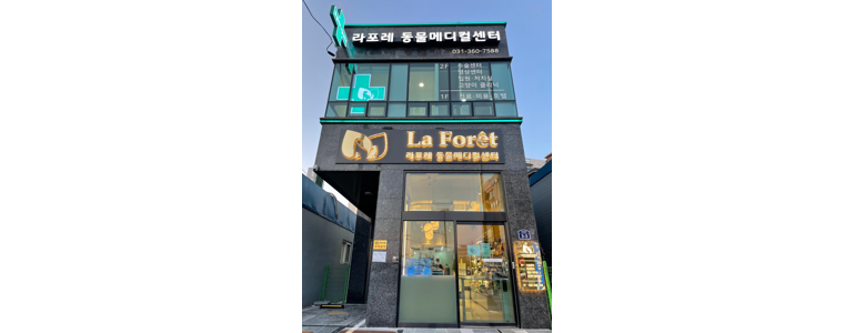 의왕시 동물병원