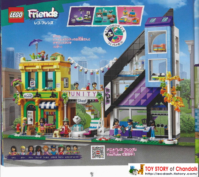 [레고] 2023년 레고(일본) 제품 카탈로그 LEGO Catalogue (1월 - 12월 신제품안내)