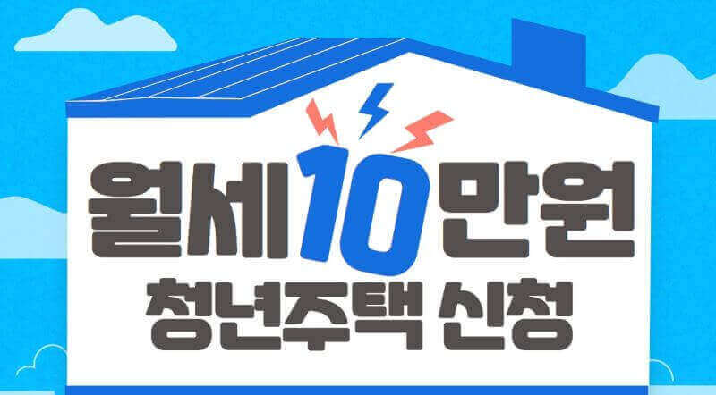 청년주택신청 관련 이미지 &lt; 출처 : 카카오페이 &gt;