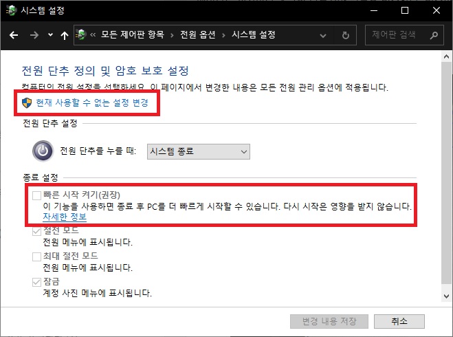 빠른 시작 켜기 설정
