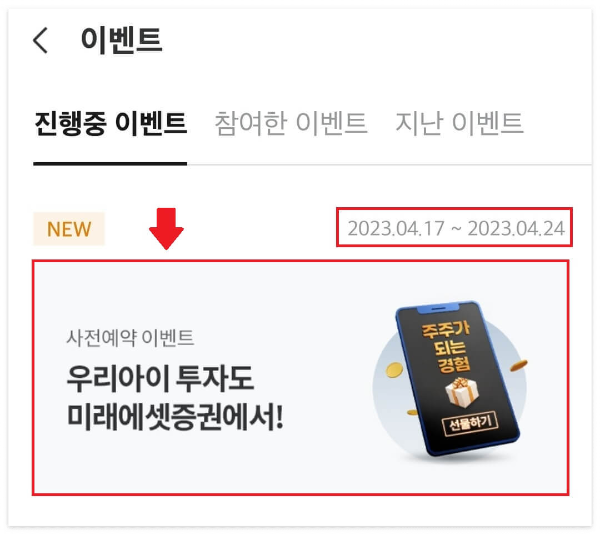 미래에셋증권-행사