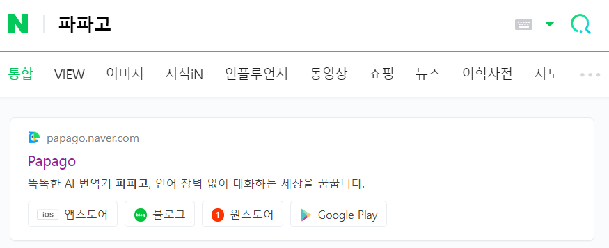 파파고 이미지