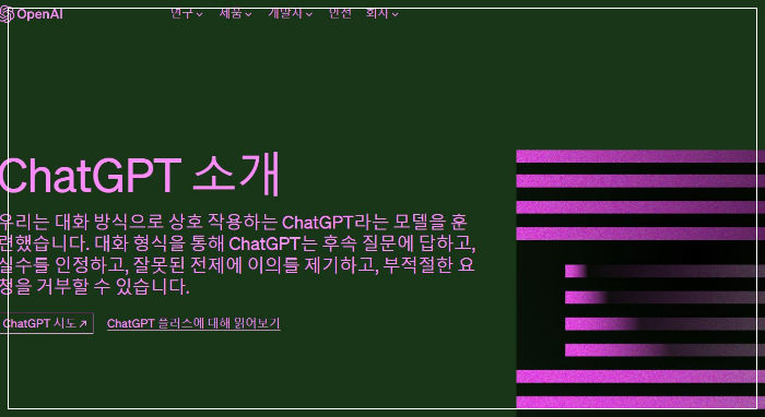 chat-GPT-홈피