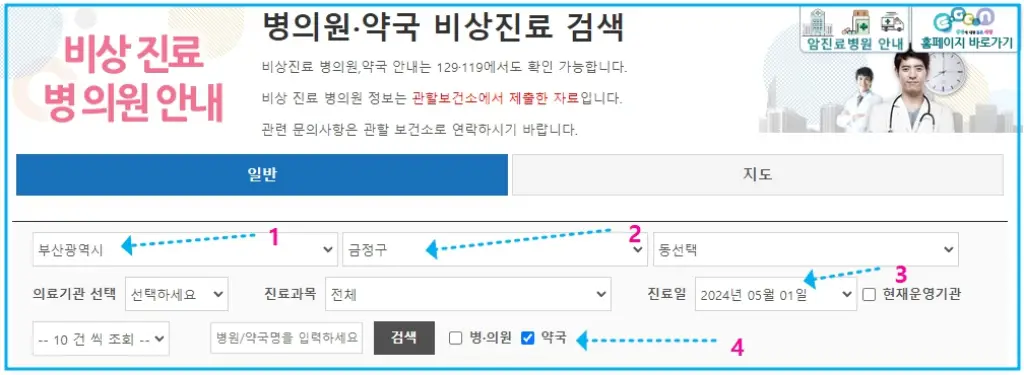 공휴일 주말 약국 문여는 곳