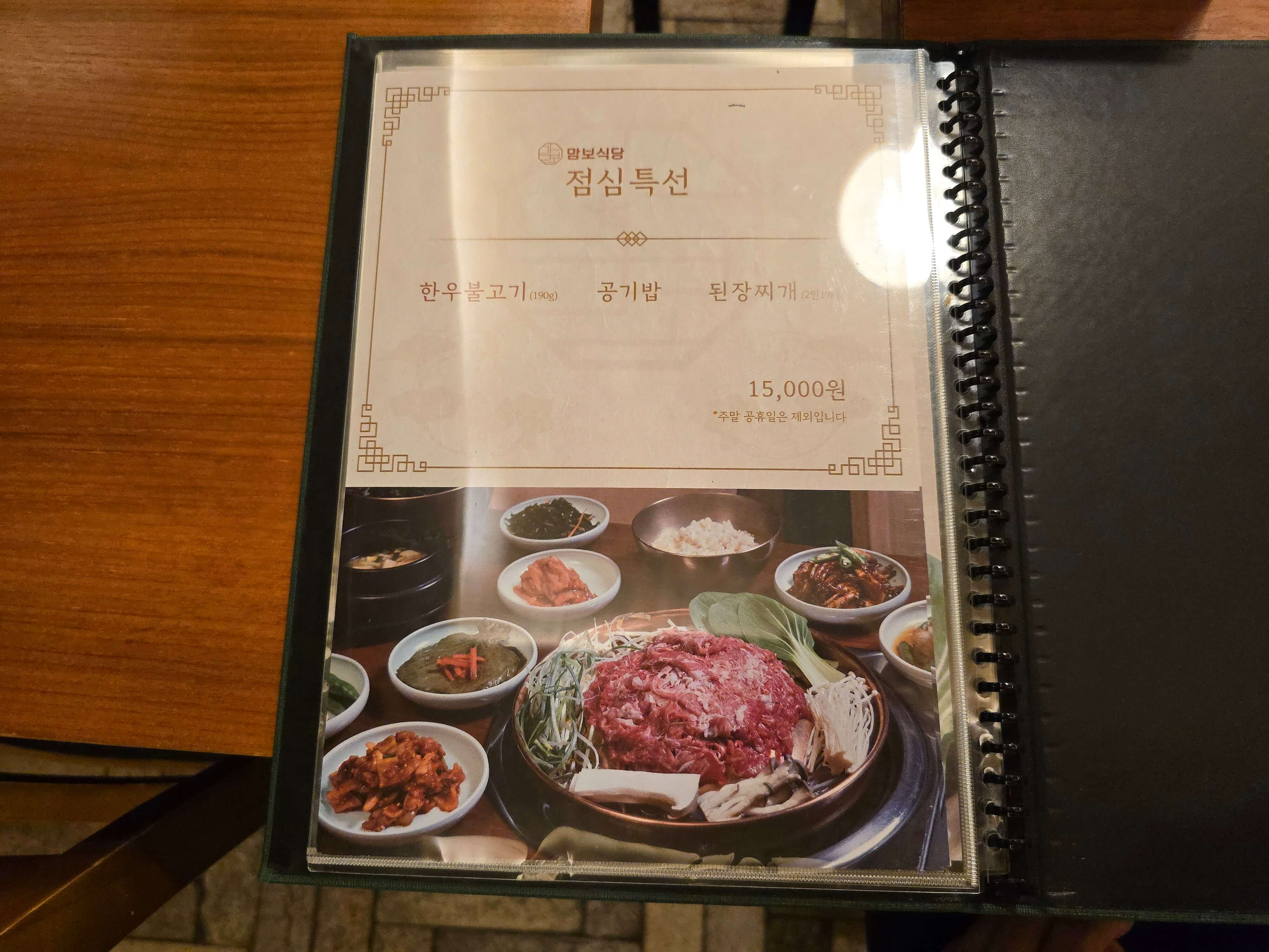 송정 맘보식당 메뉴