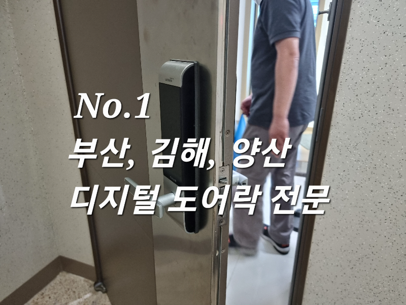 현관 게이트맨 도어락 비밀번호 잊었을 때 잃어버렸을 때 부수지 않고 파손&#44; 손상 없이 여는법