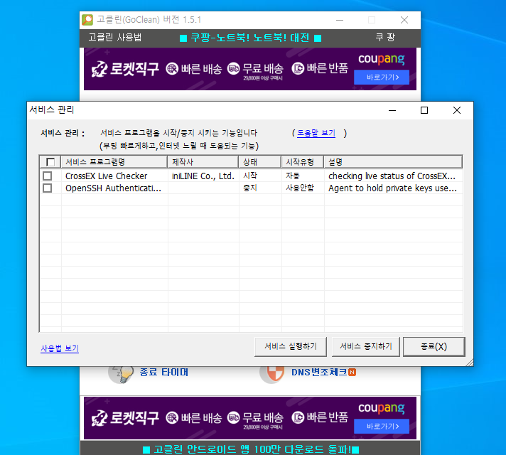 고클린 서비스 관리