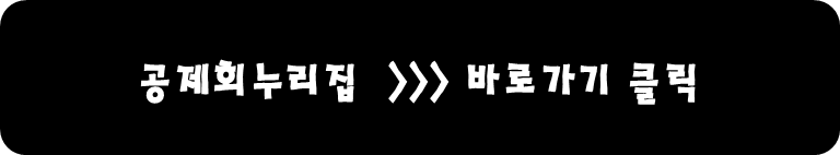 공제회 누리집 바로가기