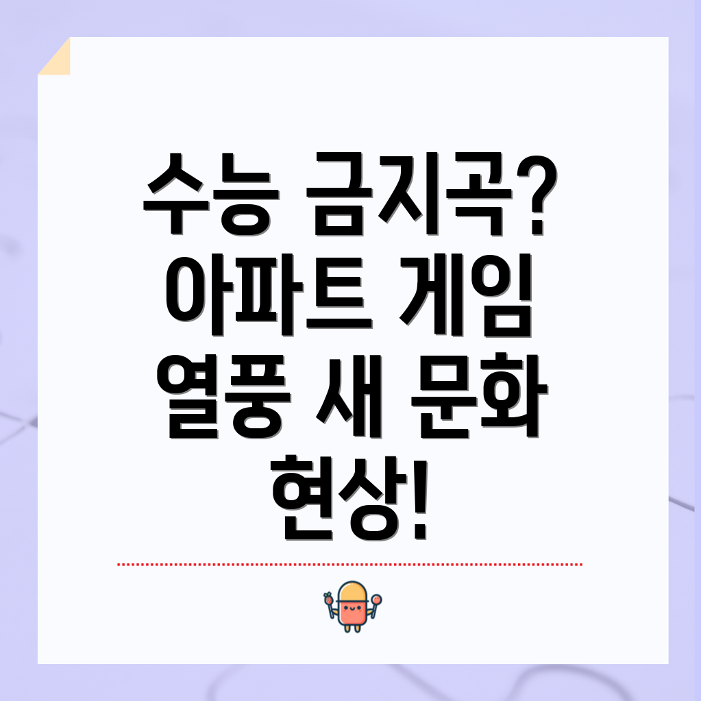 수능 금지곡