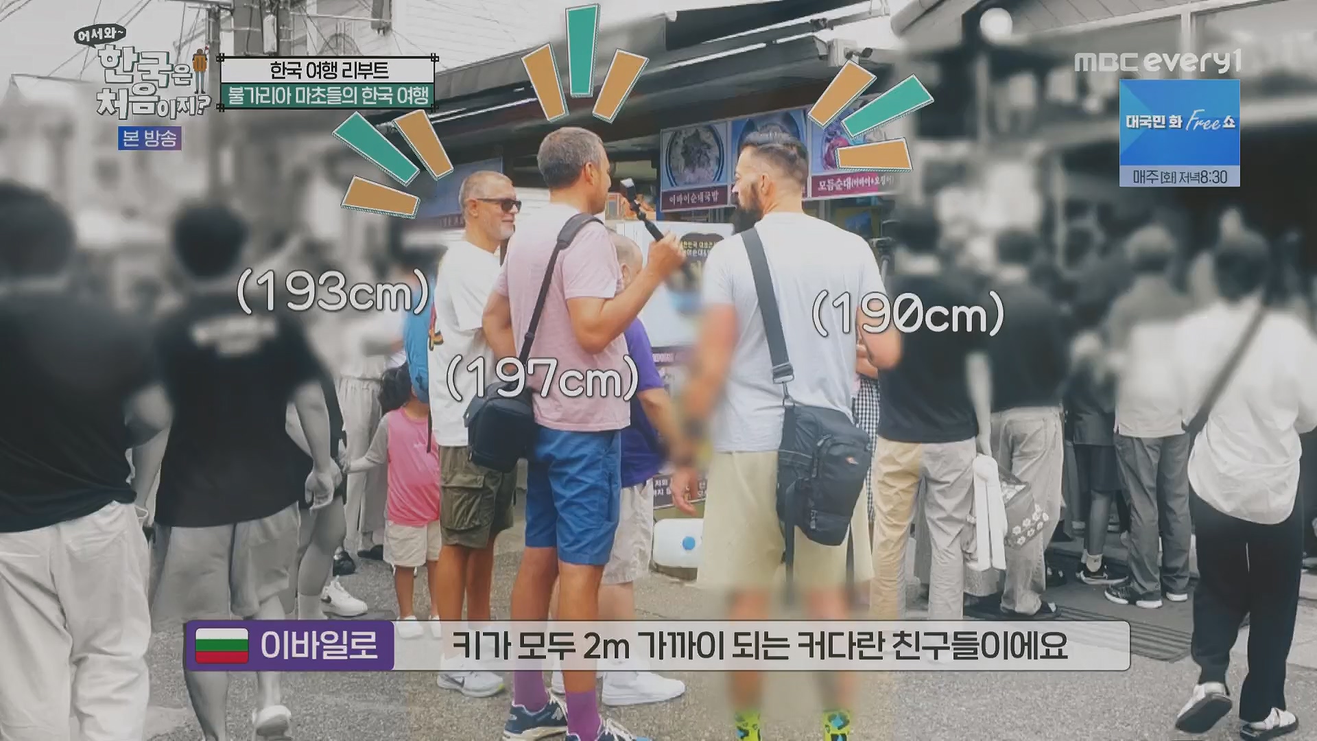 어서와~ 한국은 처음이지.E313.230914p.H264-F1RST.mp4_20230915_205358.375.jpg