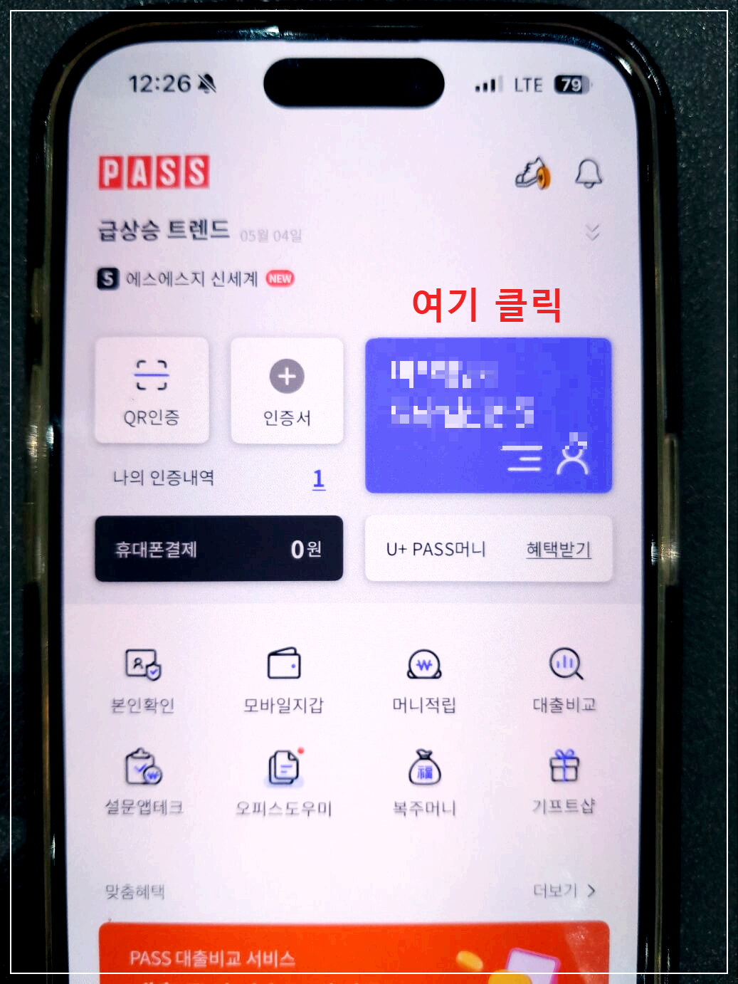 PASS앱 주민등록증 모바일 확인서비스