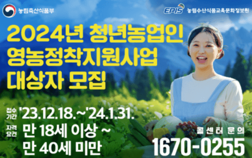 청년 농업인 최대 5억 원 지원