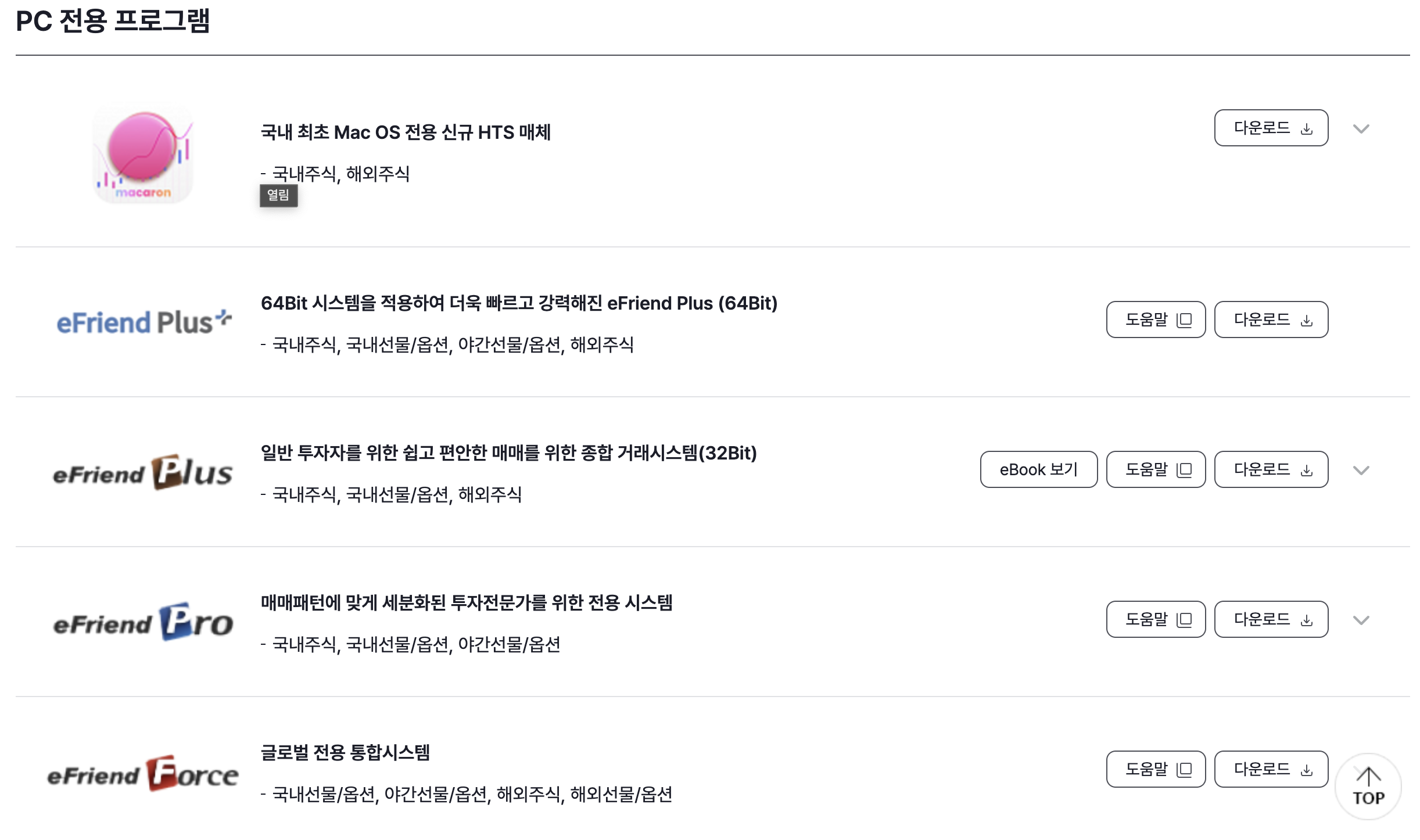 한국투자증권 hts 다운로드 페이지