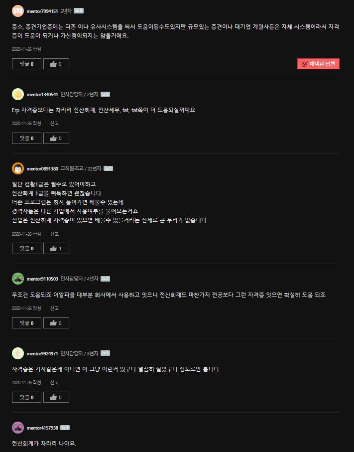 erp정보관리사 전망 어떨까? (취업 쓸모 난이도 총정리)