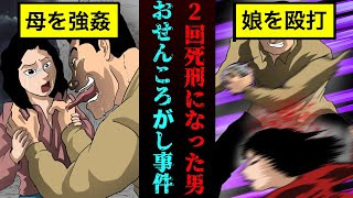 오센코로가시 사건 おせんころがし事件 2