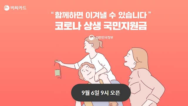 비씨카드 국민지원금 썸네일