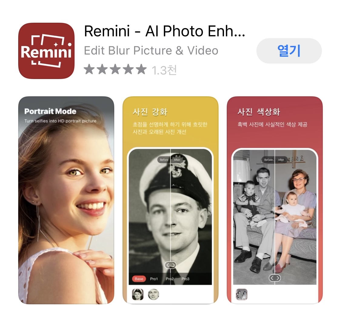 사진 고화질로 변환해주는 무료 보정 앱 Remini - 당신에게 필요한 정보