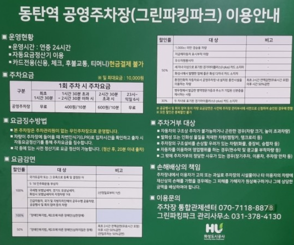 동탄역 주차장 SRT 및 주변 주차장 주차요금 정리 11 동탄역 공영주차장(그린파킹파크) 주차요금 안내