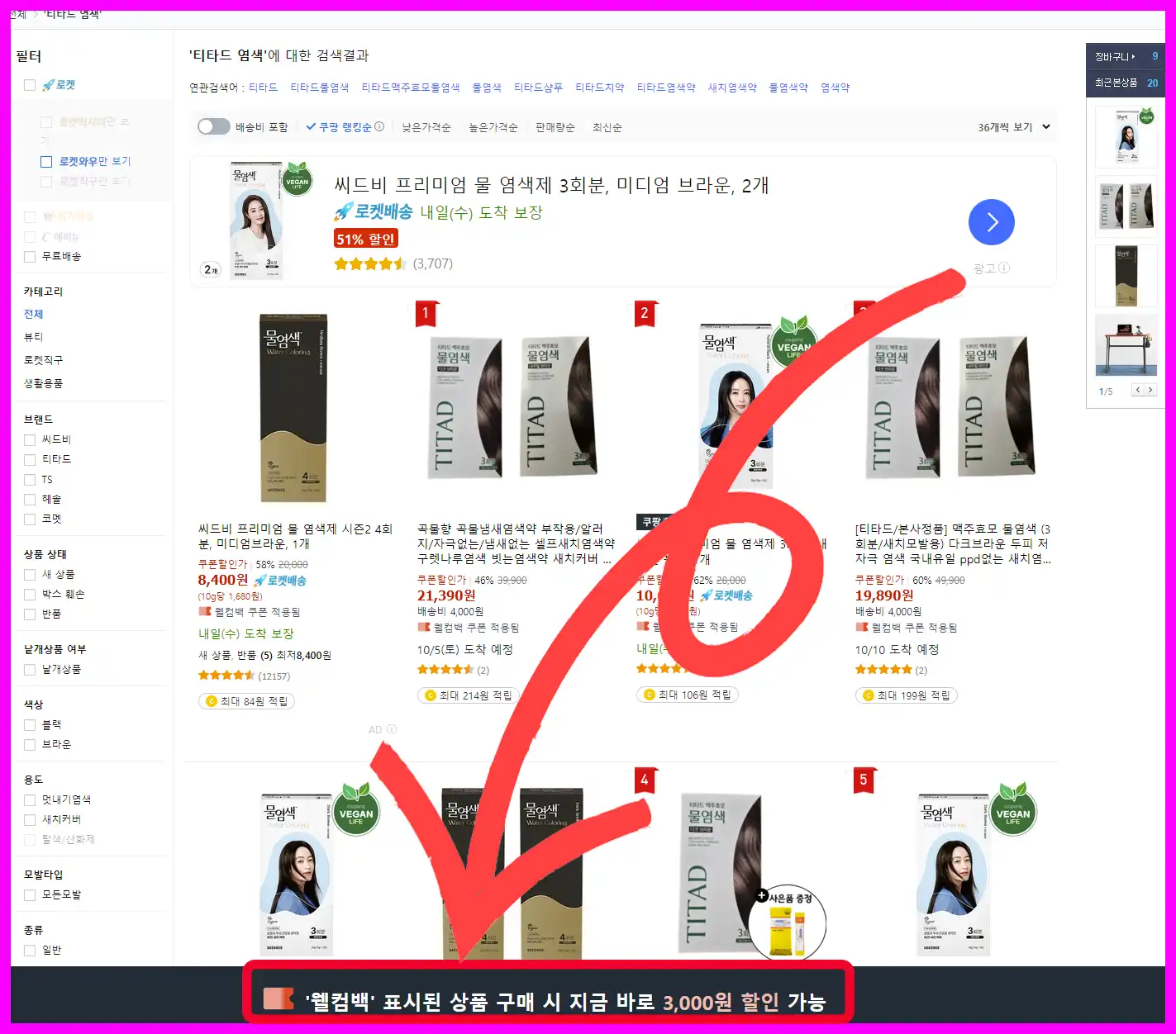 쿠팡 웰컴백 쿠폰 발급 및 사용 조건 - 주기적으로 받는 법