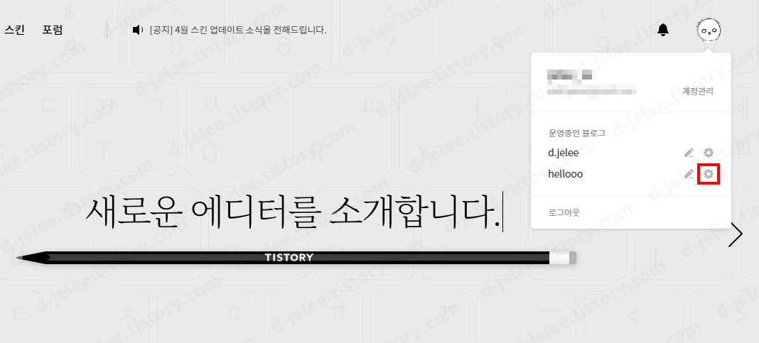 티스토리 메인 페이지에 있는 프로필 클릭하면 나오는 화면 사진