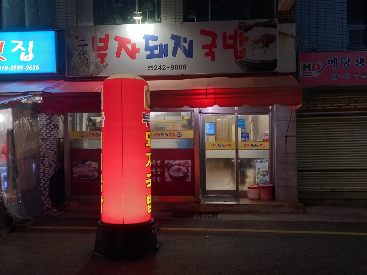  혼술 혼밥 반주하기 편한, 부자 돼지국밥, 부산 서구 돼지국밥 맛집, 부산 돼지국밥 맛집, 부산 혼술하기 좋은곳