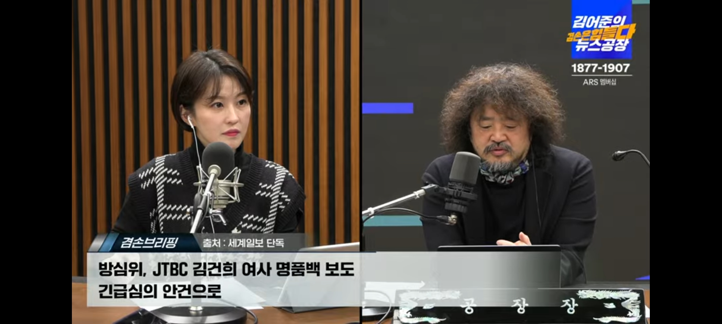  김어준 생각 2023.12.01(금) - 방심위, JTBC 김건희 명품백 보도 긴급심의 안건으로?