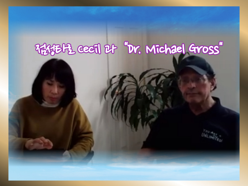 점성 타로 Cecil과 &quot;Dr. Michael Gross&quot; 2편