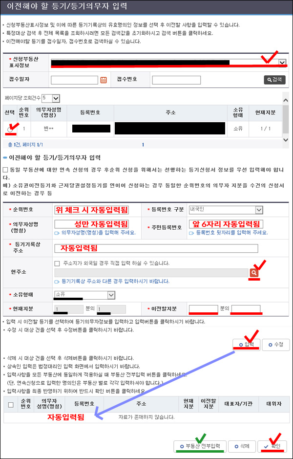 등기의무자 사항 입력 상세