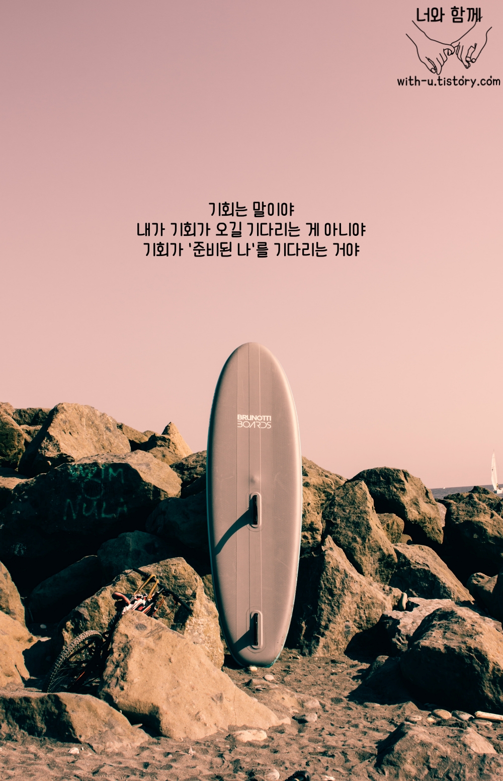  기회 : 짧고 좋은 글귀