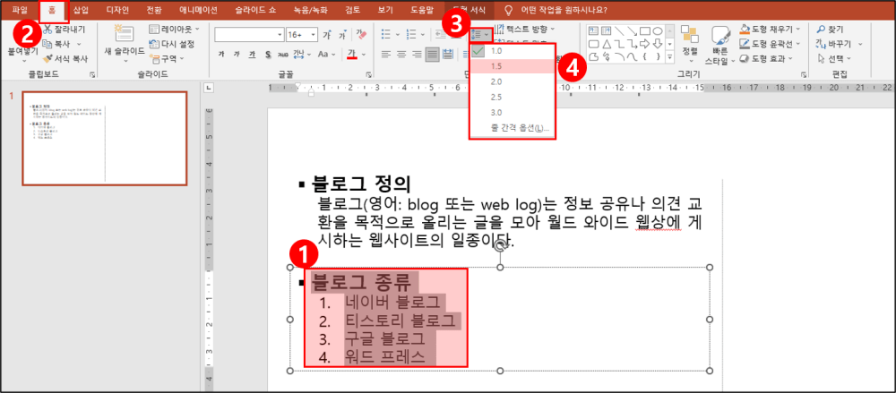 줄 간격 조절 하기