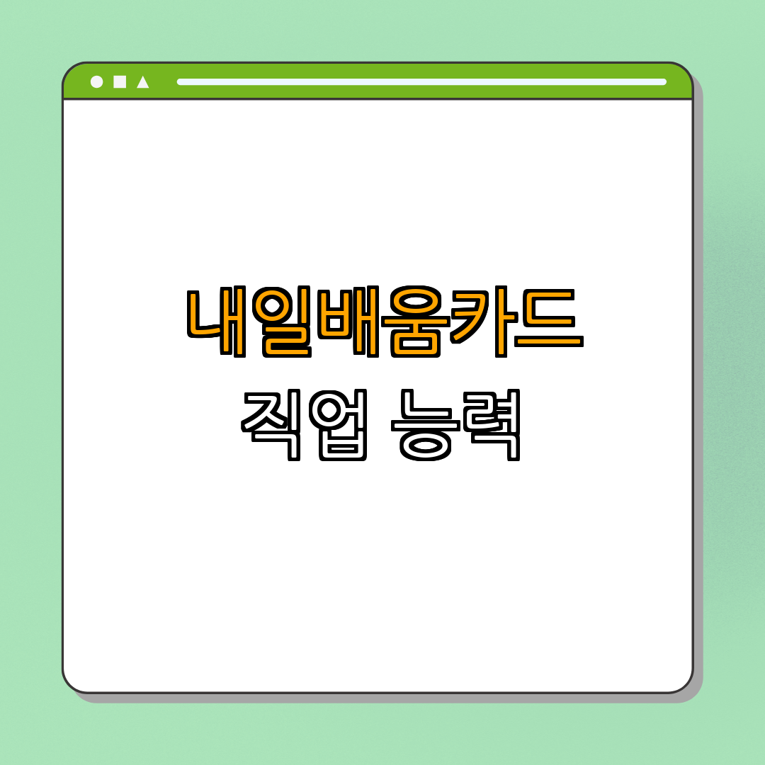 1. 국민내일배움카드란?