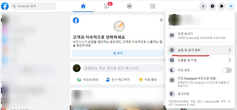 클릭 몇 번으로 해결! Faceb ook 비활성화 및 해제 3