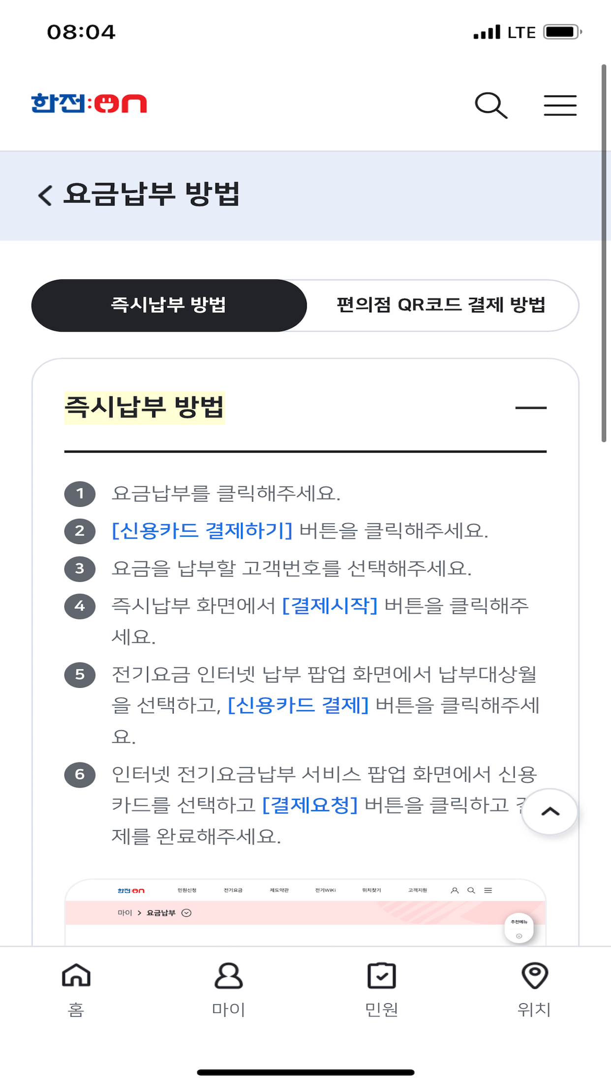 한전 전기요금 계산 납부