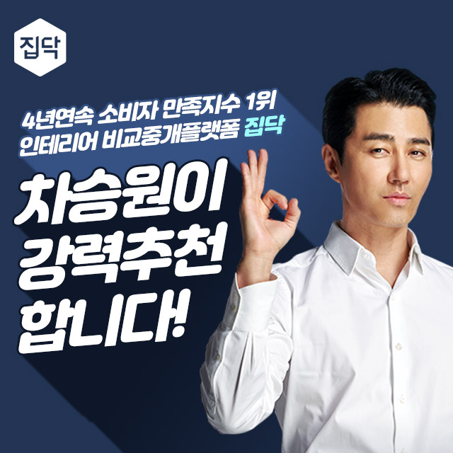  집닥 - 집 인테리어 추천어플