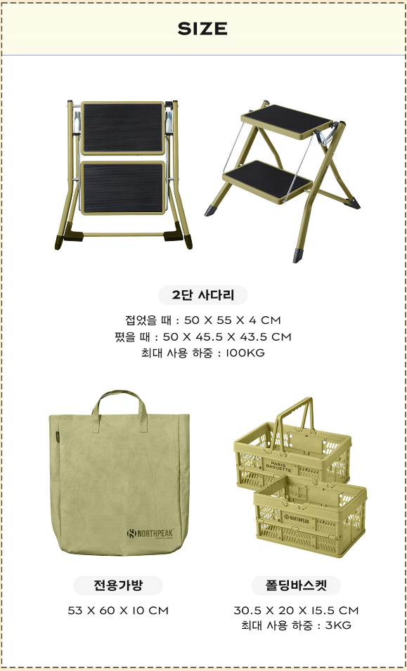 파리바게트 X 노스피크 쉘프래더세트