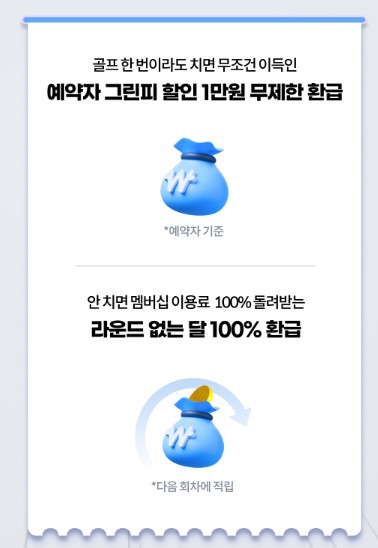 “그린피 폭싹 깎았수다” 카카오골프예약 제주 골프장 최대14만원 할인 관련 사진